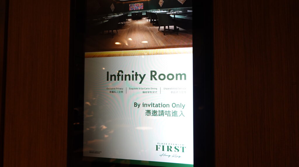 Plaza Premium FIRST @香港国際空港 HKG インフィニティルーム Infinity room
香港国際空港のプラザ・プレミアム「ファースト」ラウンジに再訪しました。
ラウンジごはんでは、世界の空港・ホテルのラウンジを中心に、サービスに含まれ無料でいただける食事やドリンクの紹介をしております。
ブッフェ ドリンク メニュー 食事 drink meal Lounge ワイン シャンパン 無料